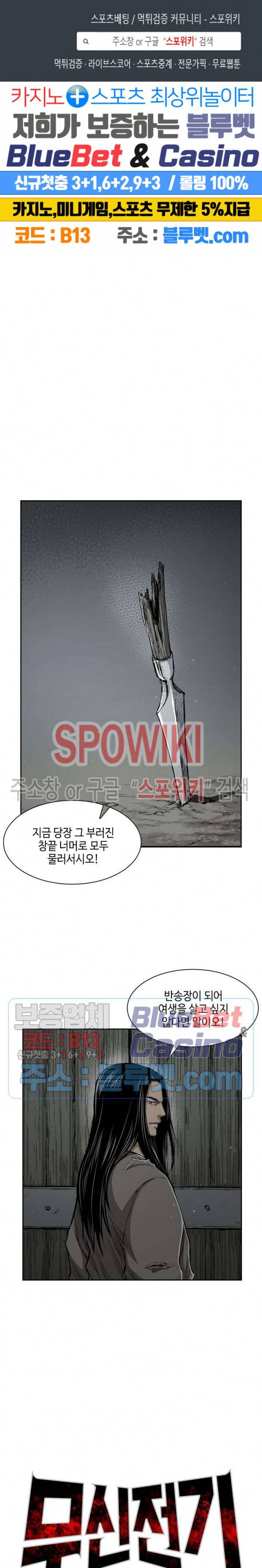 무신전기 19화 1