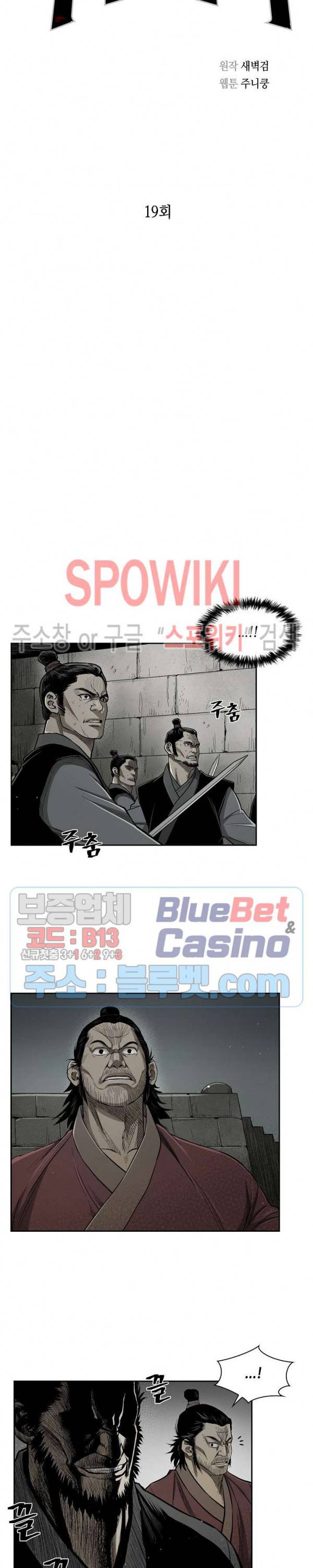무신전기 19화 2