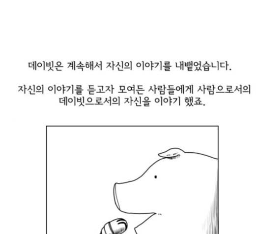 데이빗 14화 1