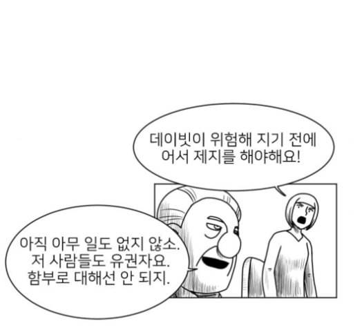 데이빗 14화 9