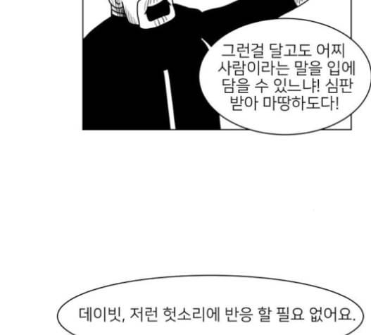 데이빗 14화 12