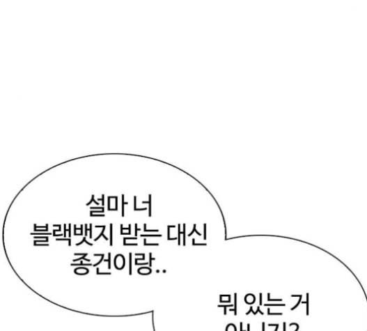 외모지상주의 293화 8