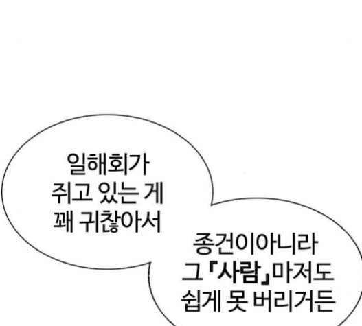 외모지상주의 293화 34