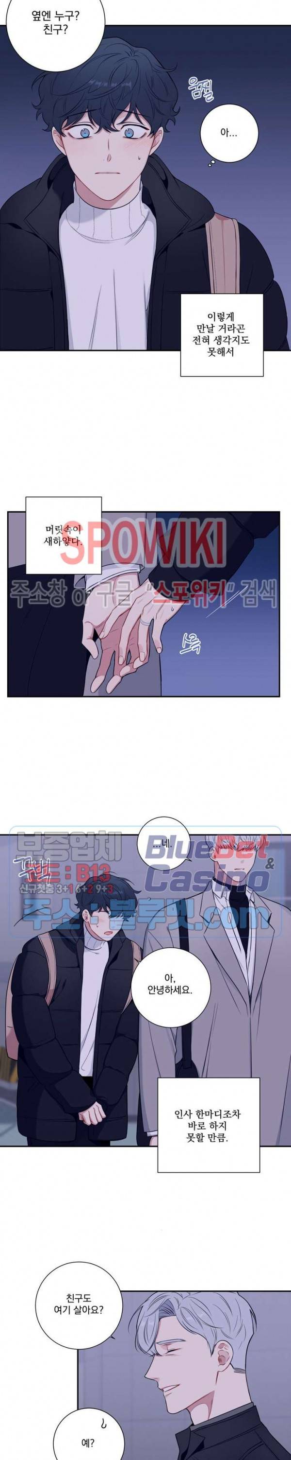 겨울 지나 벚꽃 시즌4 2화 2