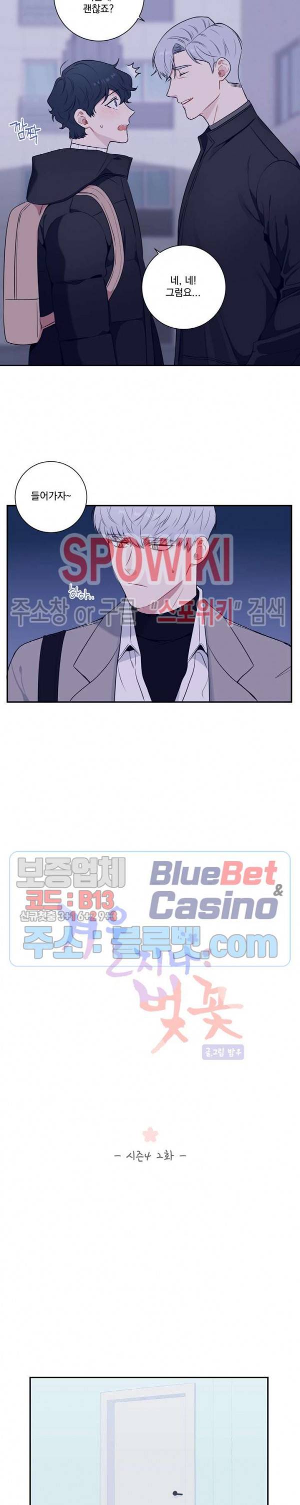겨울 지나 벚꽃 시즌4 2화 5