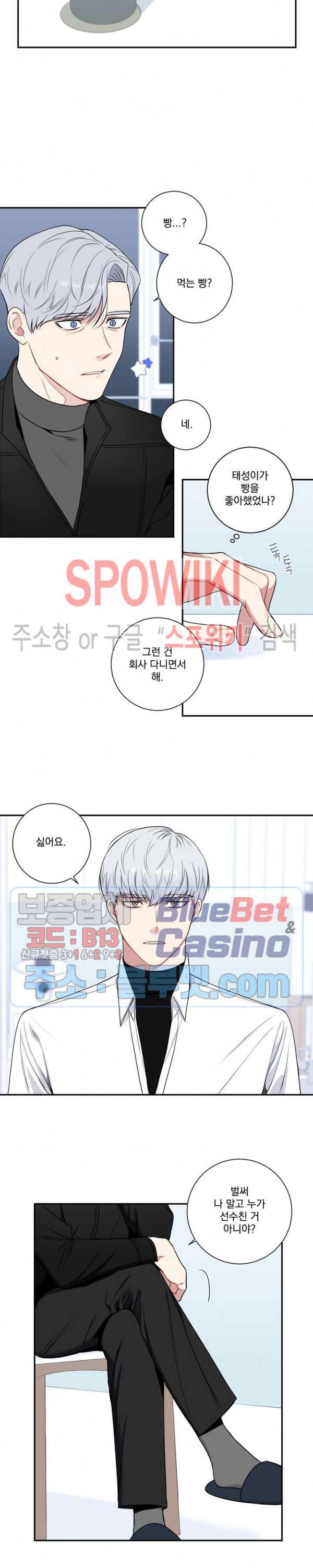 겨울 지나 벚꽃 시즌4 2화 8