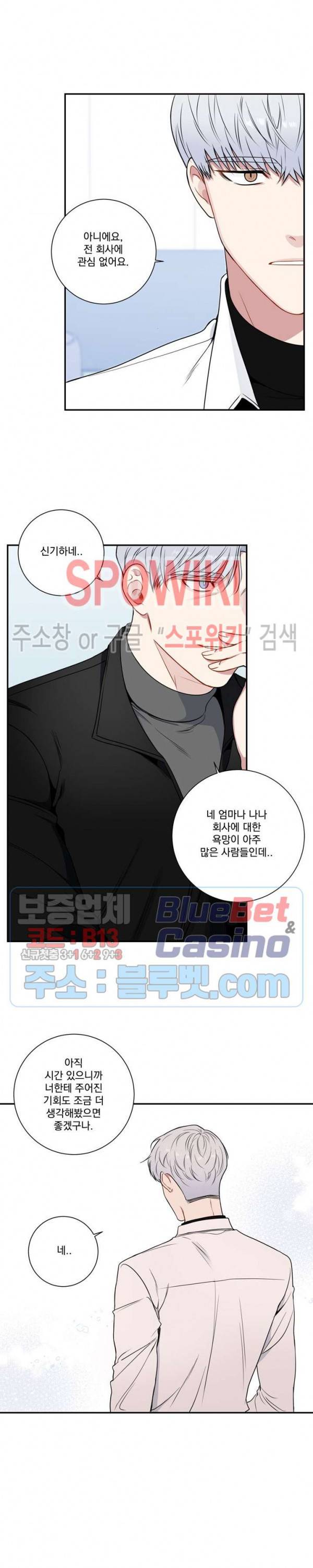 겨울 지나 벚꽃 시즌4 2화 9