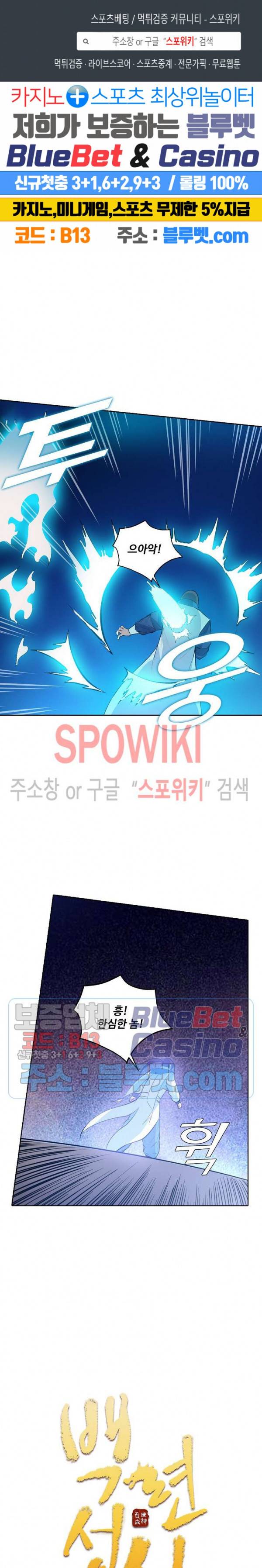 백련성신 198화 1