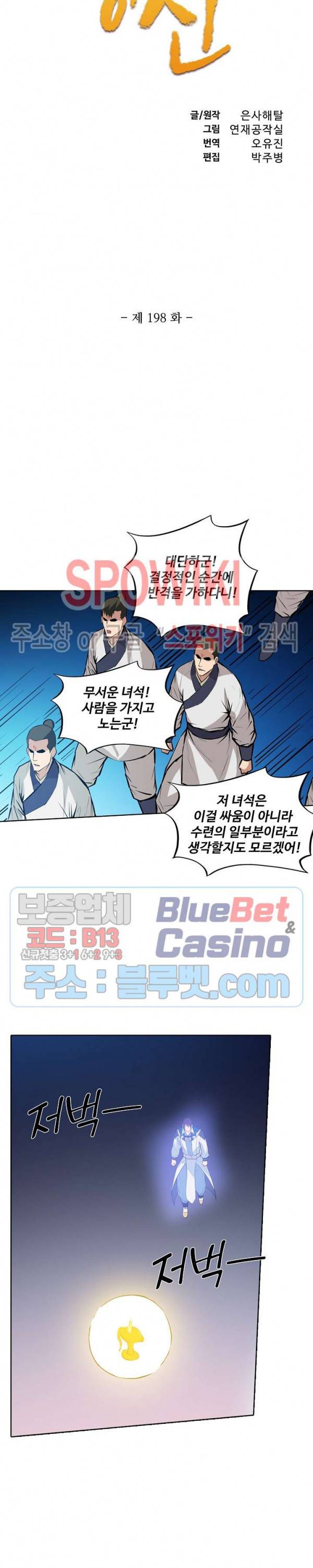 백련성신 198화 2