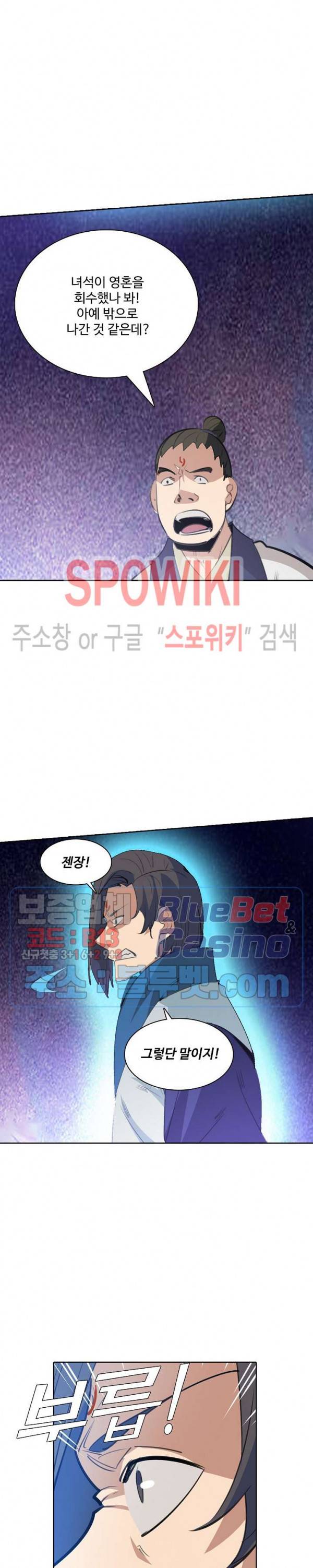 백련성신 198화 10