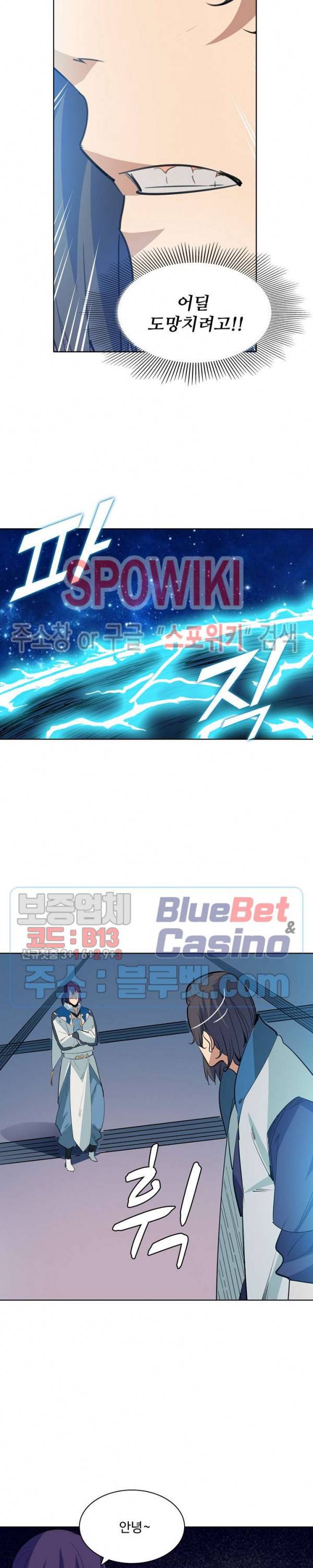 백련성신 198화 11