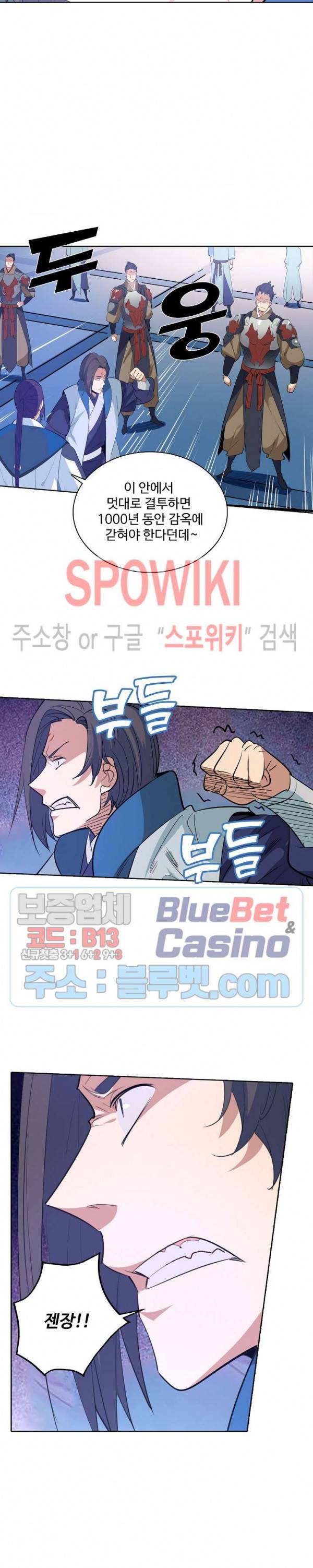 백련성신 198화 13