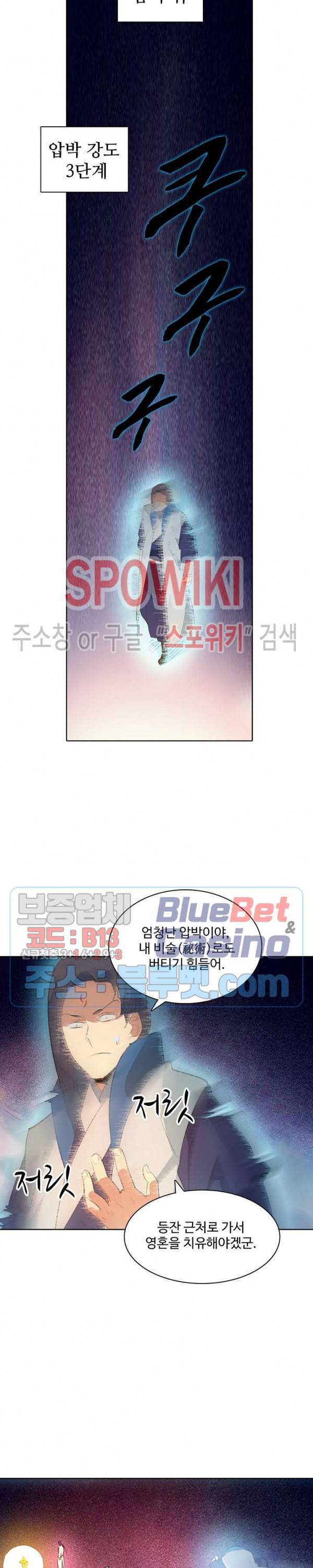 백련성신 198화 16