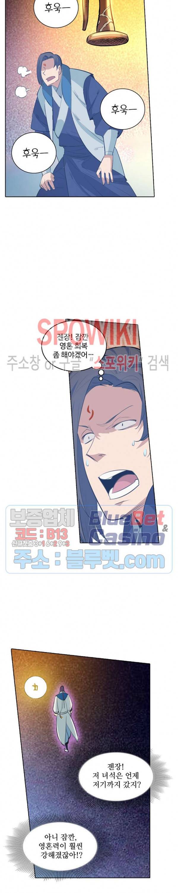 백련성신 198화 19
