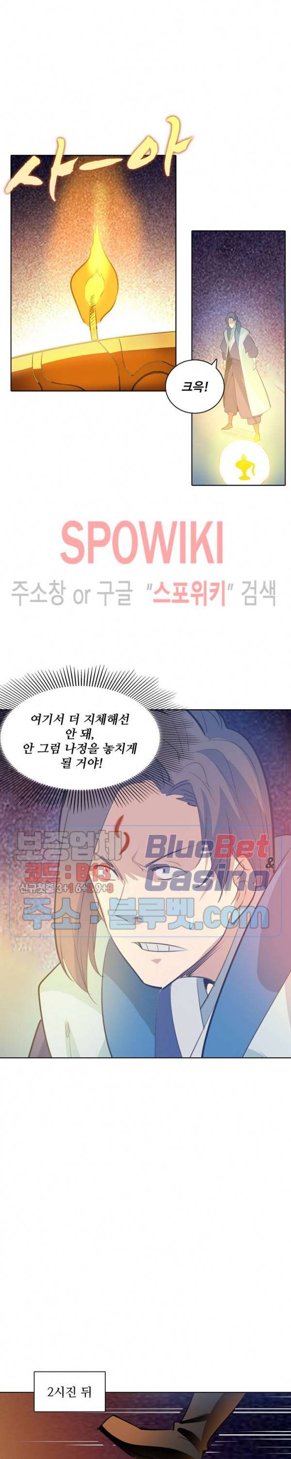 백련성신 198화 20