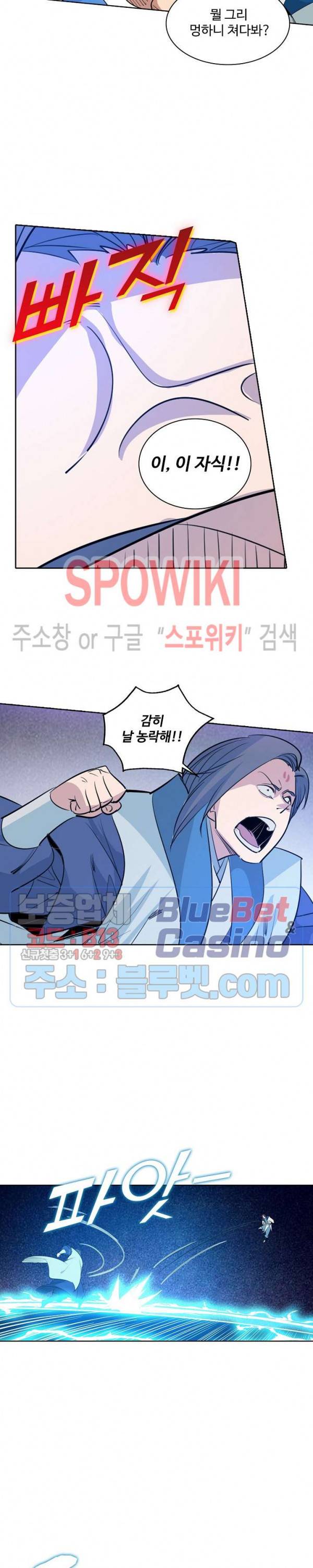 백련성신 198화 23