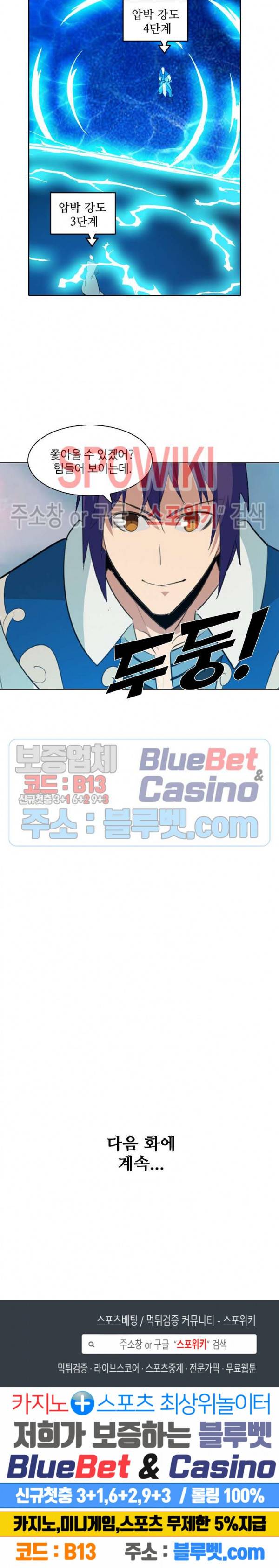 백련성신 198화 25