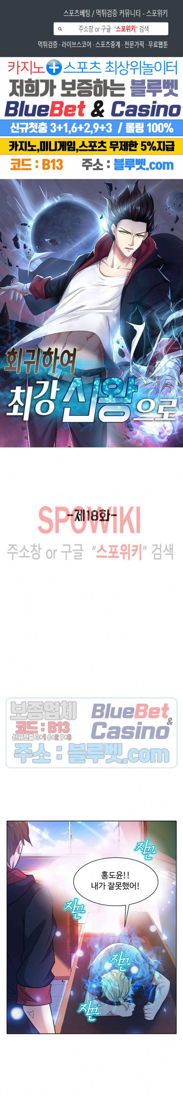 회귀하여 최강 신왕으로 18화 1
