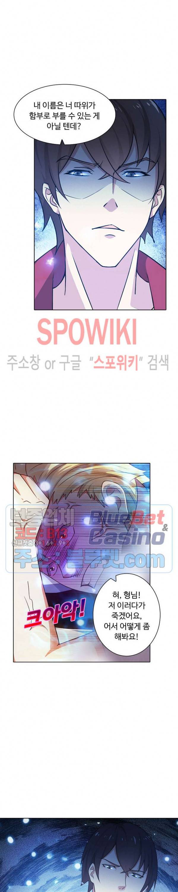 회귀하여 최강 신왕으로 18화 2
