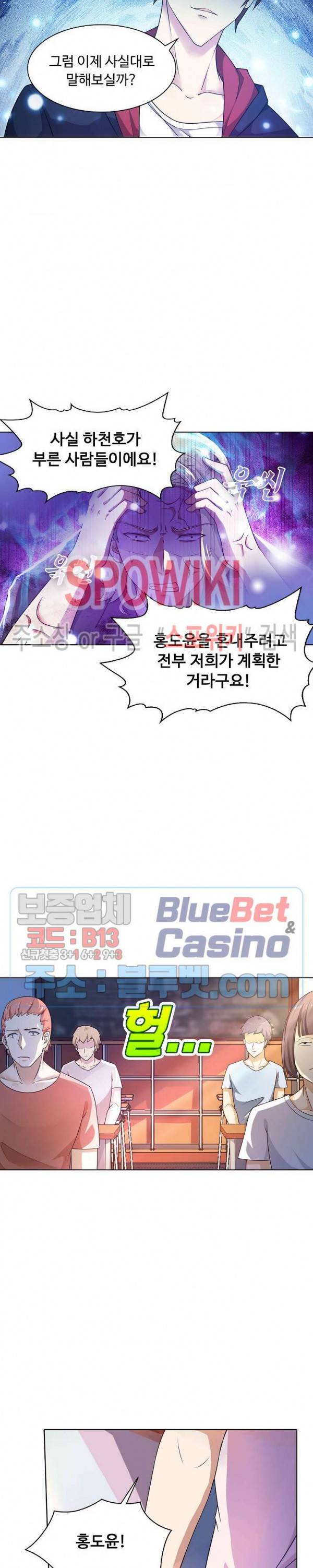 회귀하여 최강 신왕으로 18화 3
