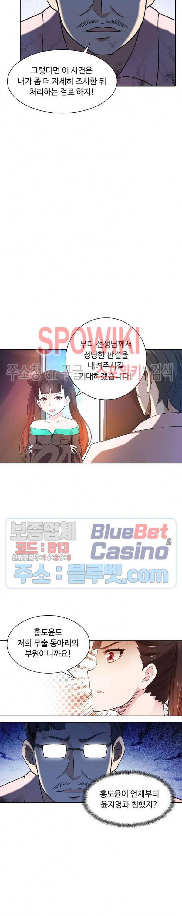 회귀하여 최강 신왕으로 18화 5