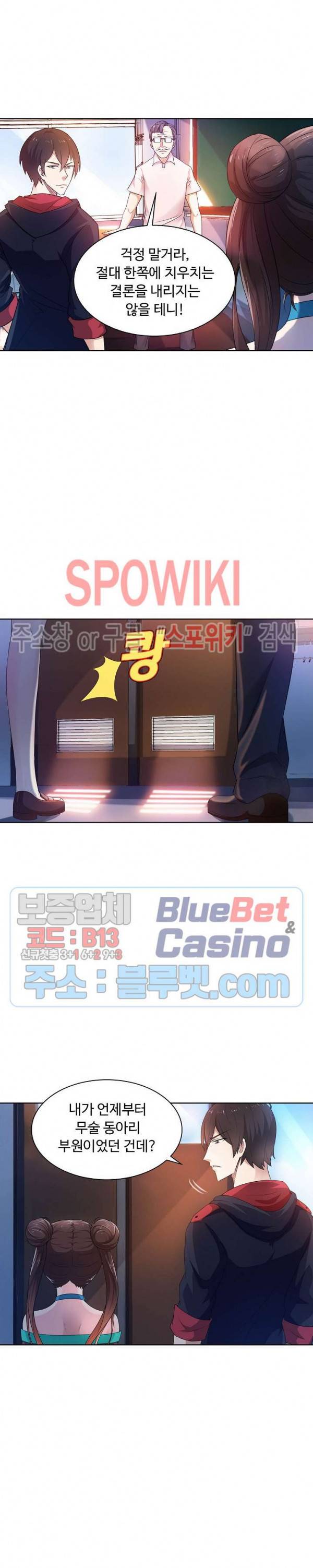 회귀하여 최강 신왕으로 18화 6