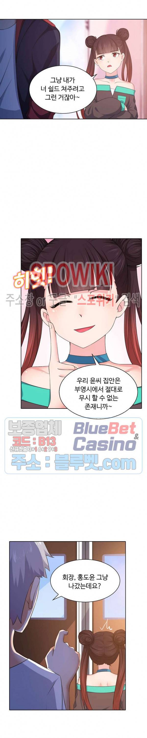 회귀하여 최강 신왕으로 18화 7