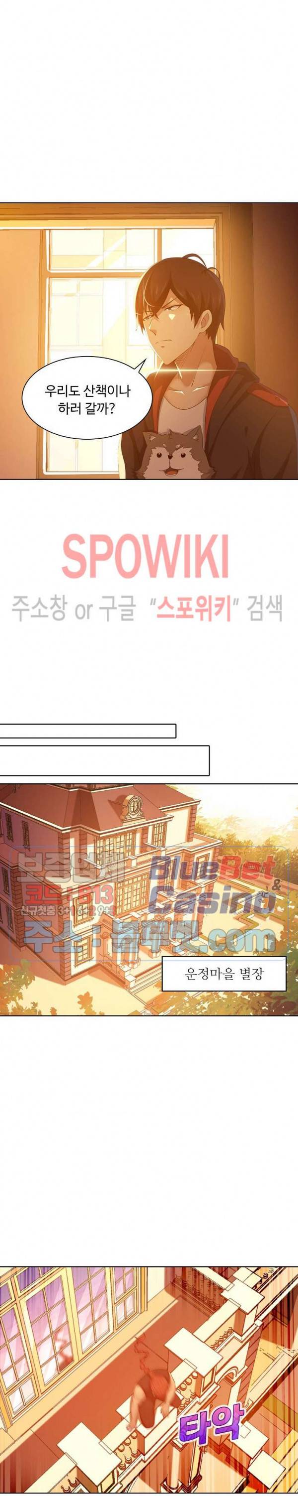 회귀하여 최강 신왕으로 18화 11