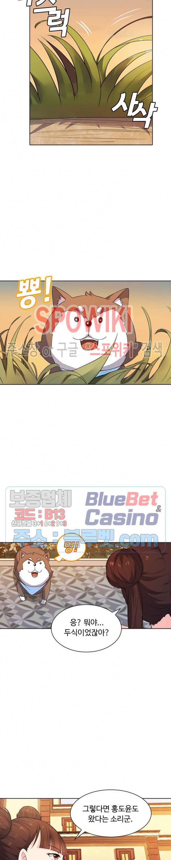 회귀하여 최강 신왕으로 18화 13