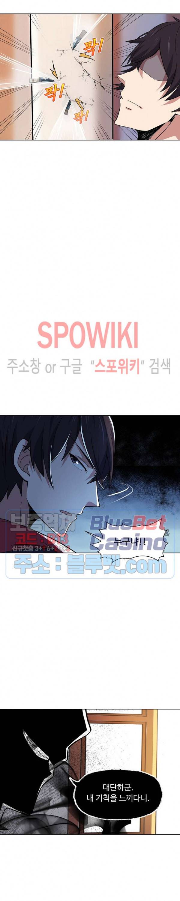 회귀하여 최강 신왕으로 18화 16