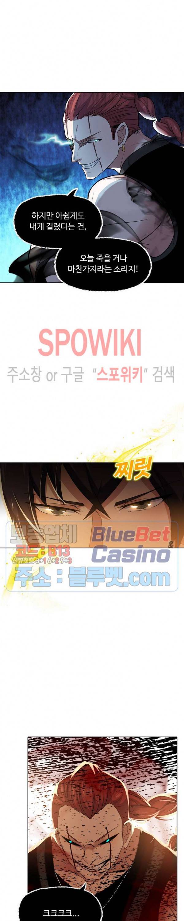 회귀하여 최강 신왕으로 18화 17