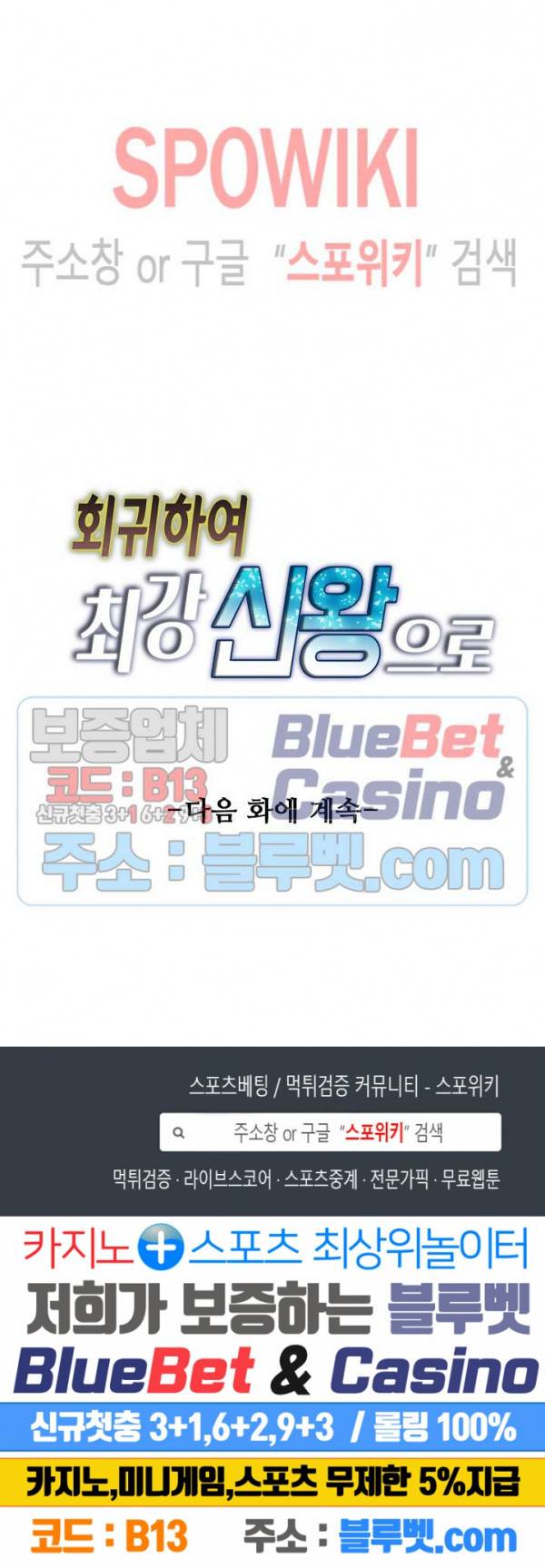 회귀하여 최강 신왕으로 18화 20