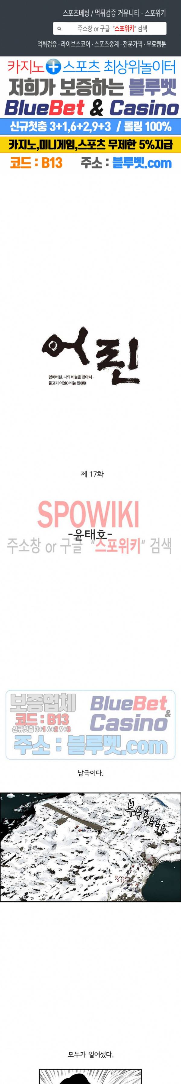 어린(물고기 비늘) 17화 1