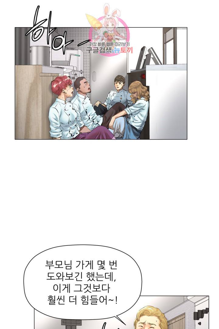요리의 신 26화 4