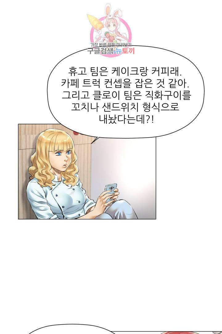 요리의 신 26화 6