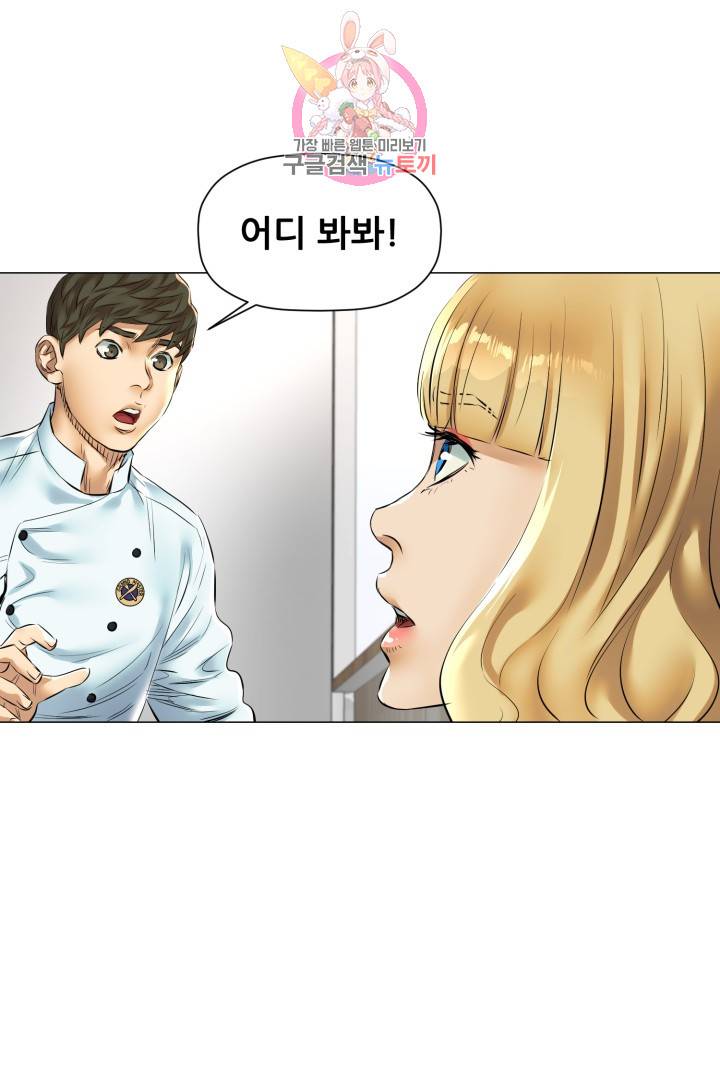 요리의 신 26화 9