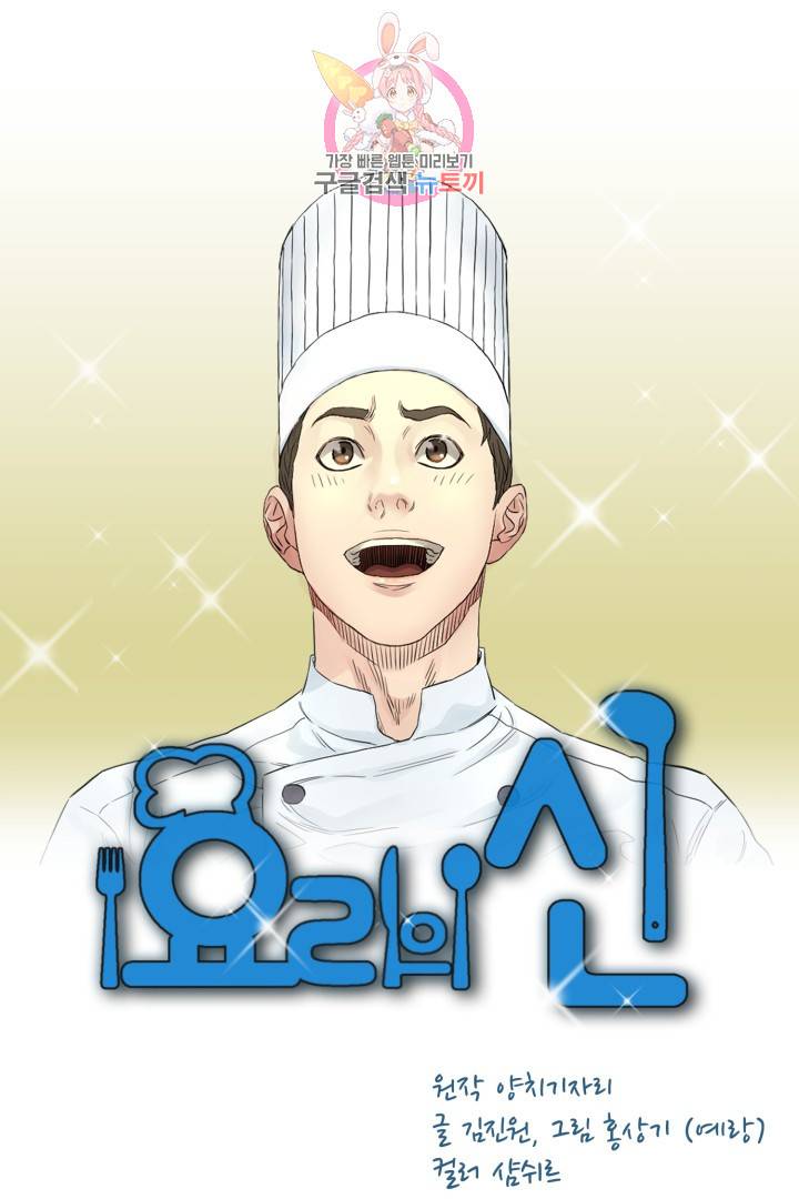 요리의 신 26화 10