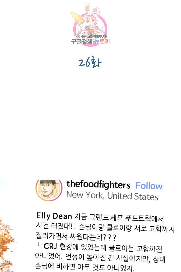 요리의 신 26화 11