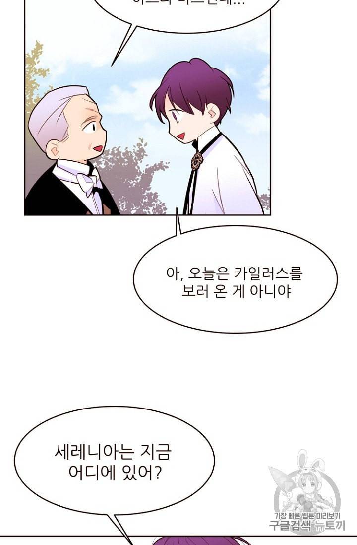흔한 환생녀의 사정 18화 3