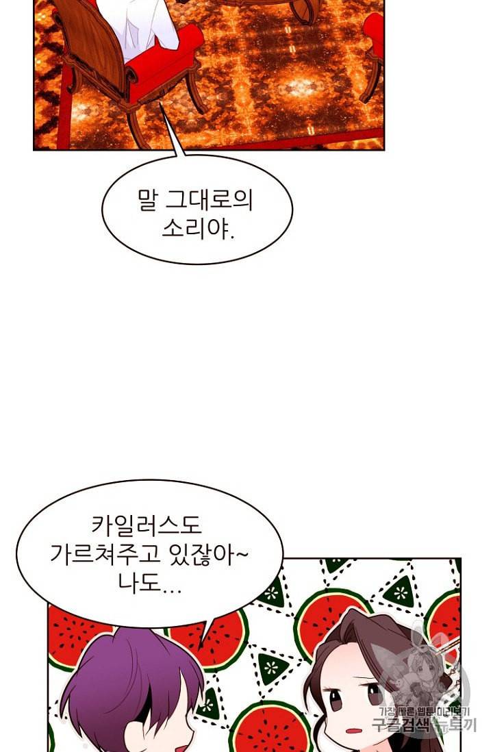 흔한 환생녀의 사정 18화 10
