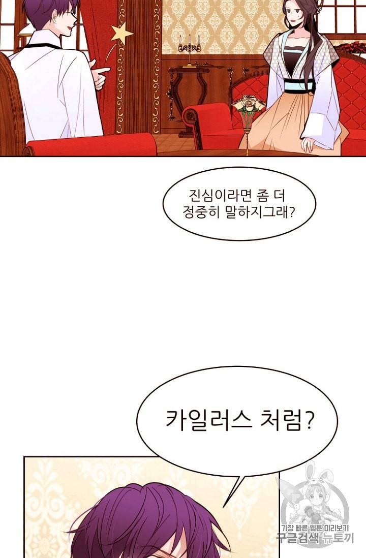 흔한 환생녀의 사정 18화 13