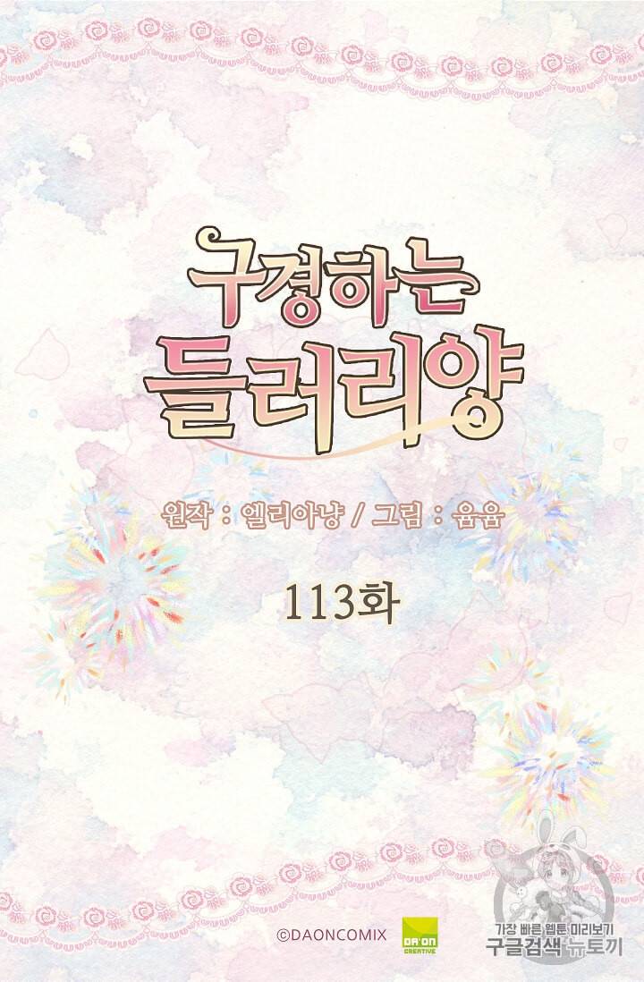구경하는 들러리양 113화 2
