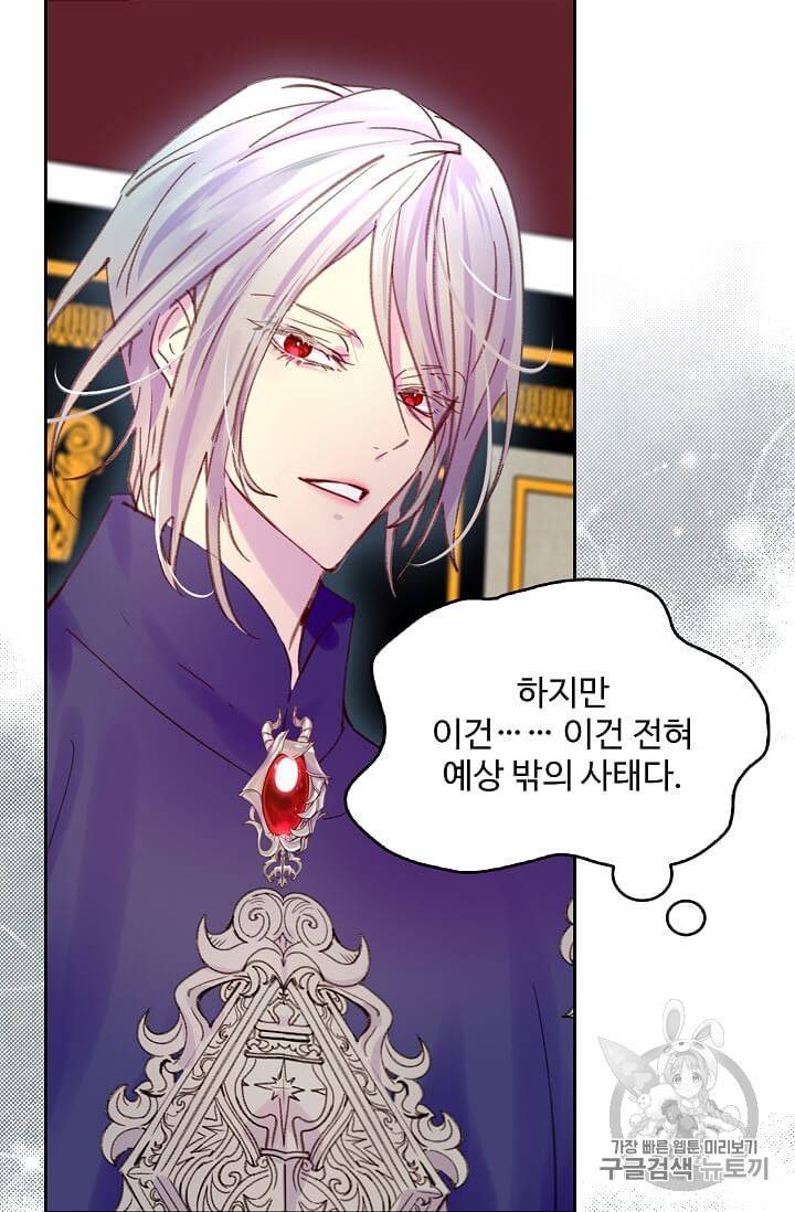 구경하는 들러리양 113화 10
