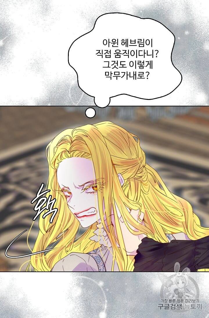 구경하는 들러리양 113화 11