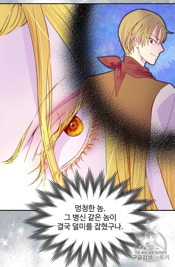 구경하는 들러리양 113화 12