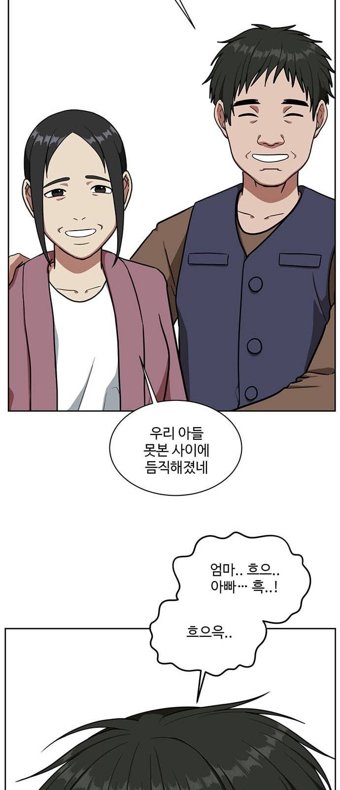 나를 바꿔줘 배선주 5 29