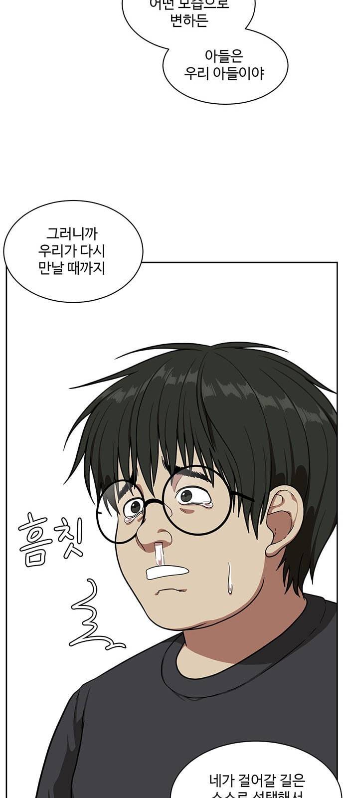 나를 바꿔줘 배선주 5 38