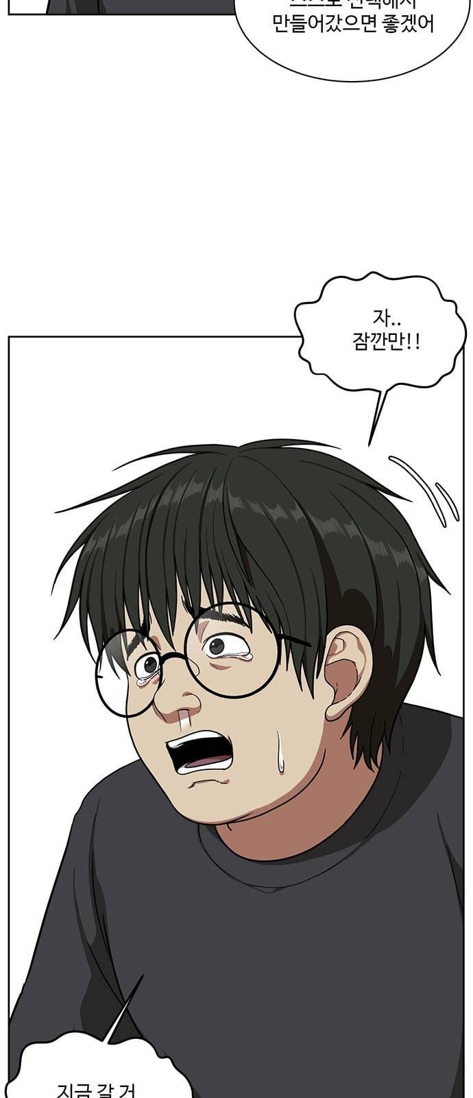 나를 바꿔줘 배선주 5 39