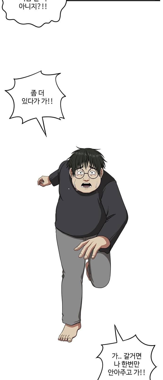 나를 바꿔줘 배선주 5 40