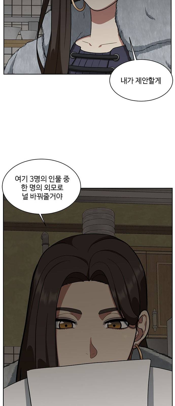 나를 바꿔줘 배선주 5 49